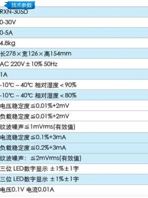 促兆信RXN305D直电源供应器 可调直流稳压流电源（030V05A）品