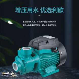 LEO利欧小型增压泵家用高楼层自来水加压农业灌溉大流量旋涡泵APm
