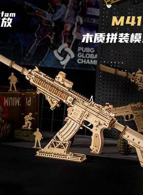 M416木质拼装模型吃鸡模型diy模块拼装模型生日礼物益智拼装玩具