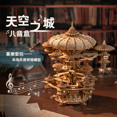 乐放手工木制音乐盒八音盒积木天空之城立体拼装 模型情侣生日礼物