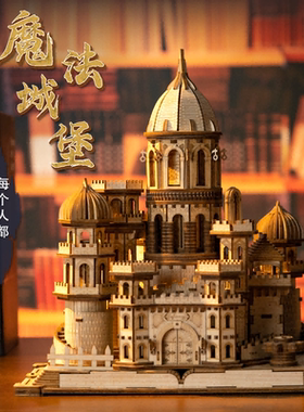 乐放魔法城堡八音盒diy手工3d立体木质拼图拼装模型积木玩具礼物