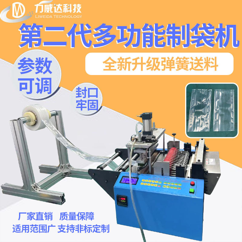 电脑裁切机全自动包装袋制袋