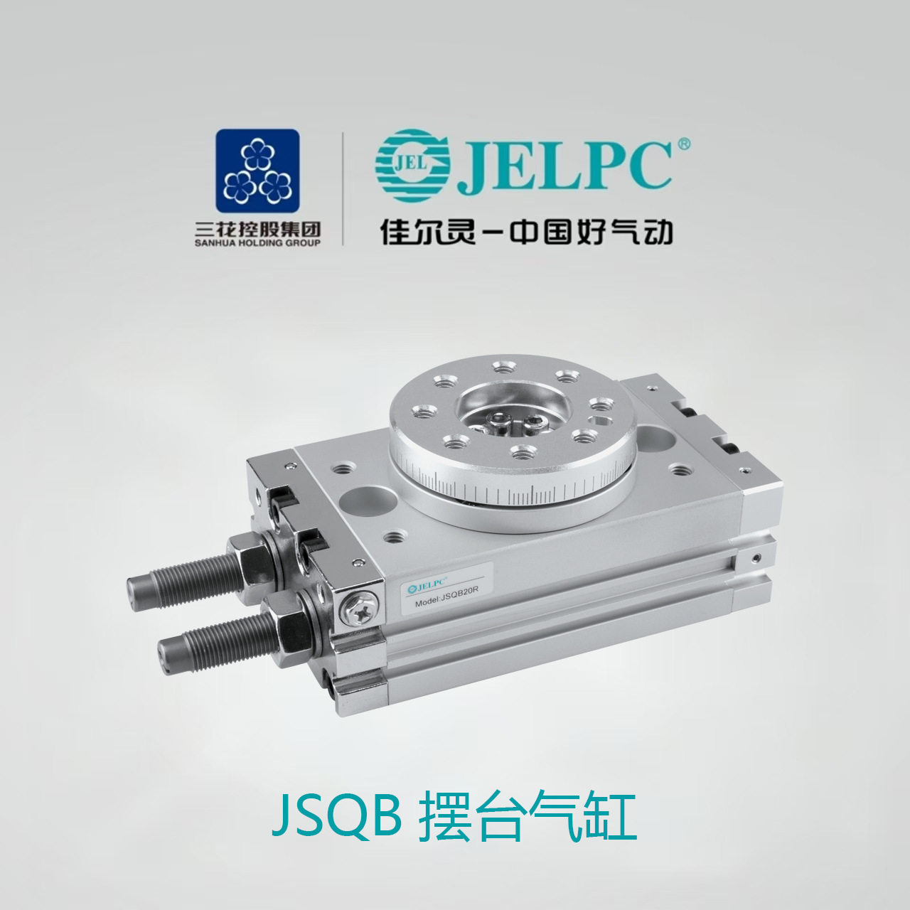 JSQB摆台小型气动旋转气缸回转双活塞齿轮齿条油压缓冲器自动化