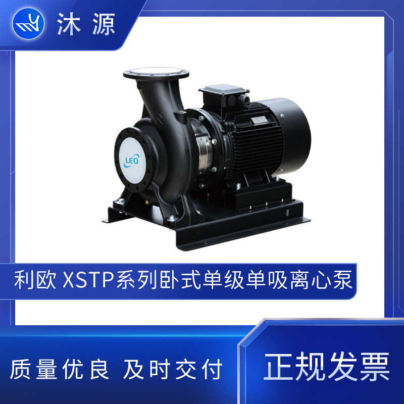 利欧水泵XSTP系列卧式单级单吸离心泵高功率工业排水水处理排污泵