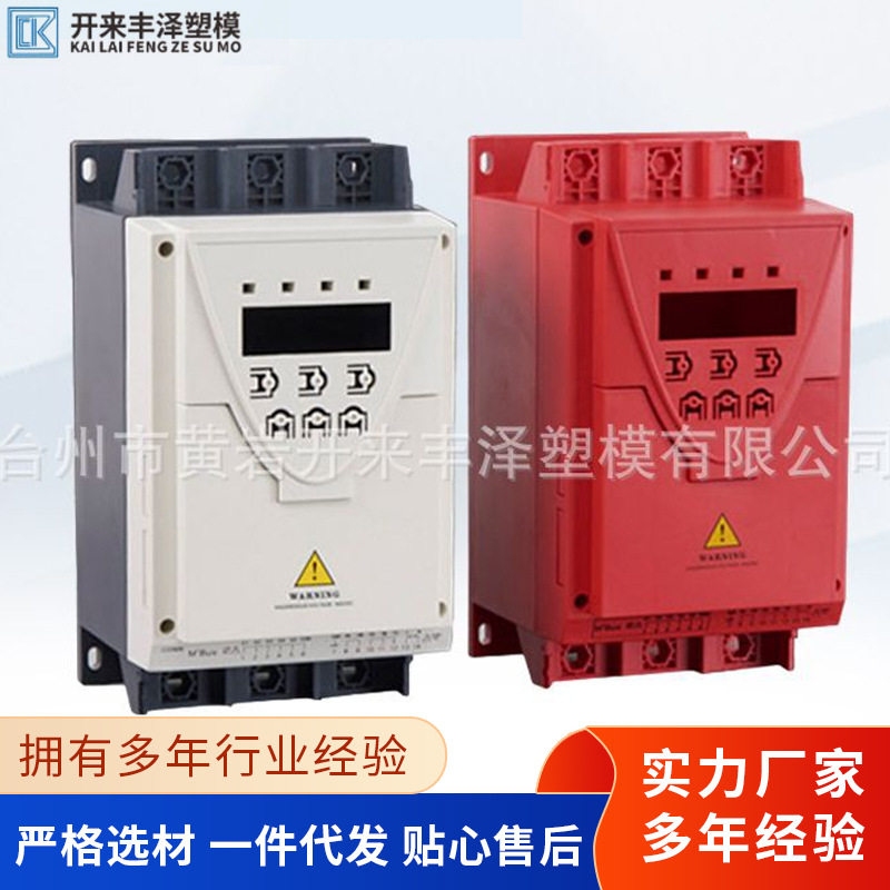 工业软启动变频器外壳厂家批发