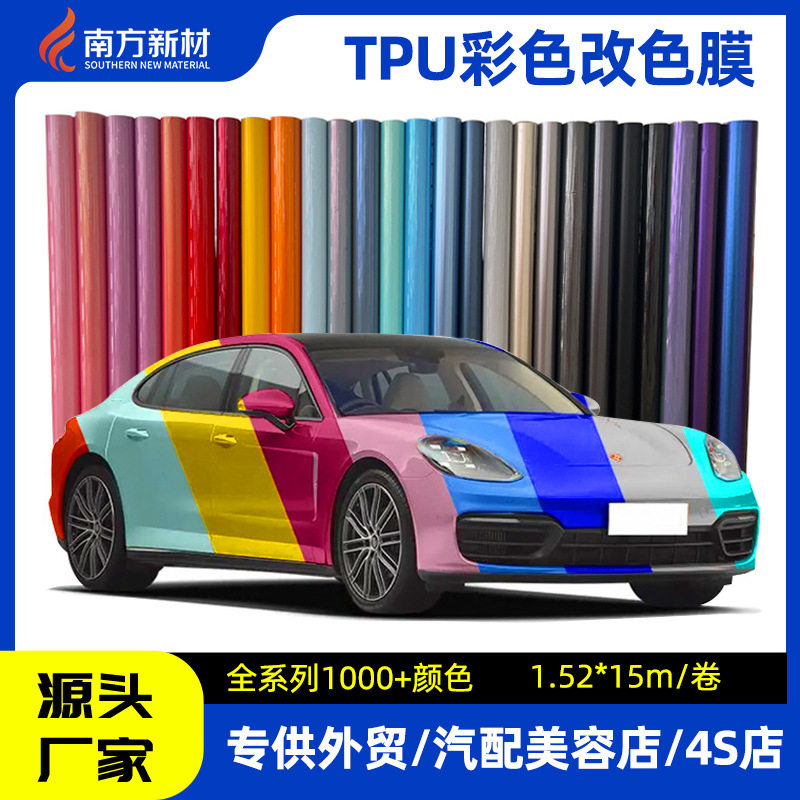 TPU改色膜漆面保护耐黄变防剐蹭