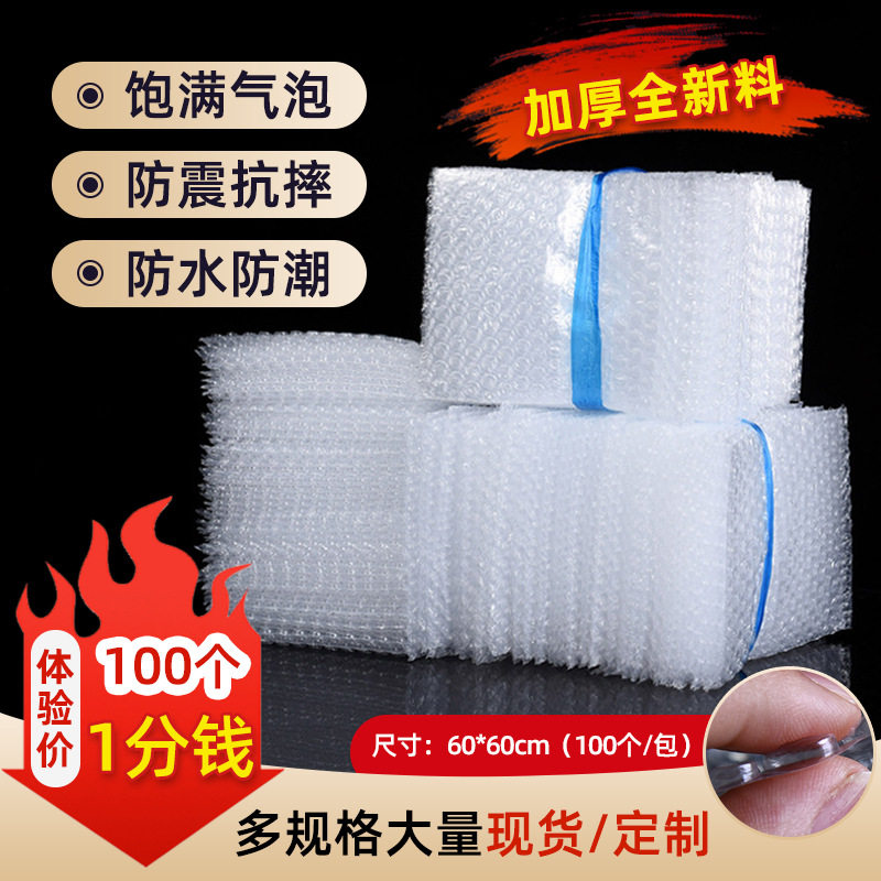 60*60cm正方形气泡袋快递打包防震透明气泡袋全新料PE汽泡膜袋子