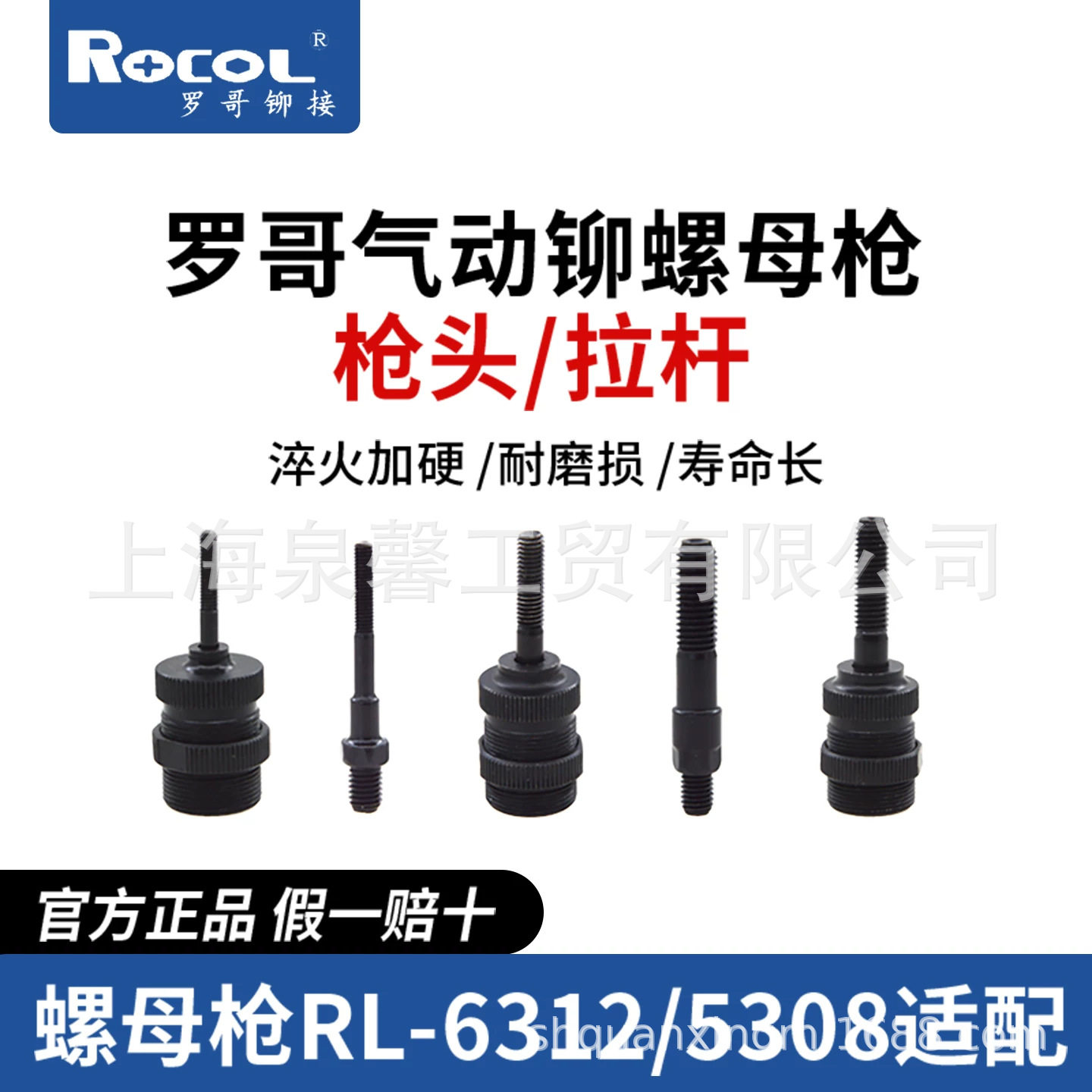 罗哥全自动轻便型气动拉铆螺母枪5308拉帽枪拉杆枪头总成快换6312