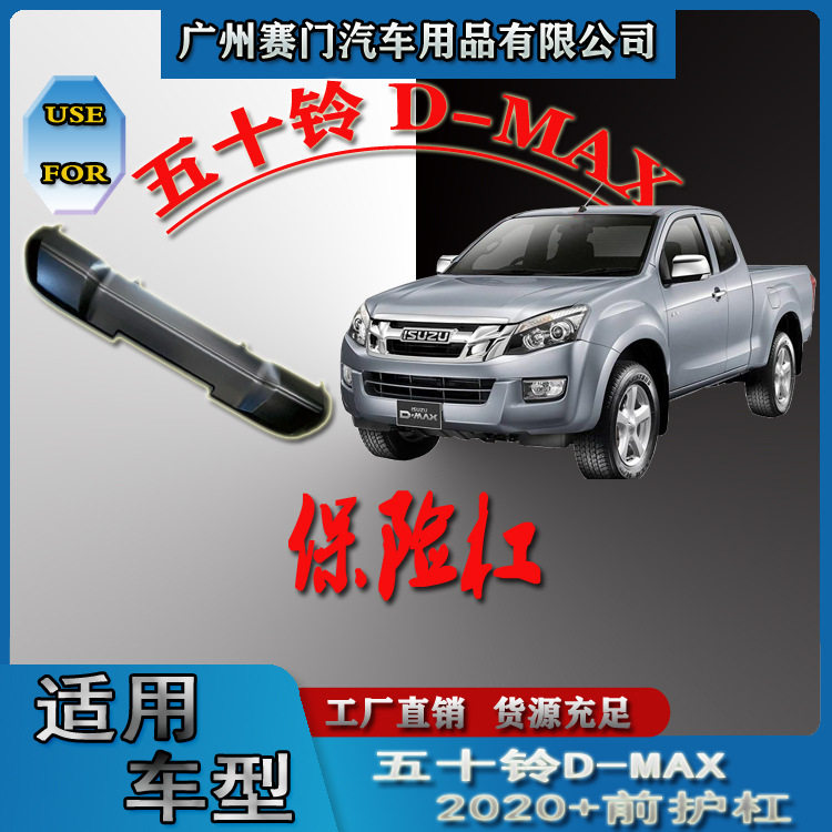 五十铃DMAX2020+款ABS前护杠