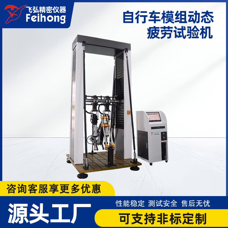 自行车模组动态疲劳试验机曲柄疲劳试验机车架车把脚蹬耐久测试机