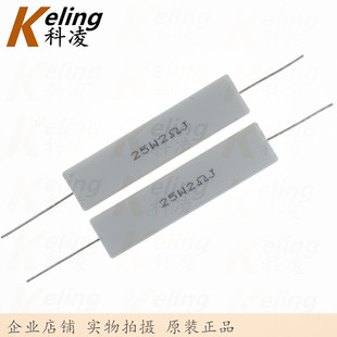 直插铜脚 1盒100只 功率电阻 25W水泥电阻 25W2RJ