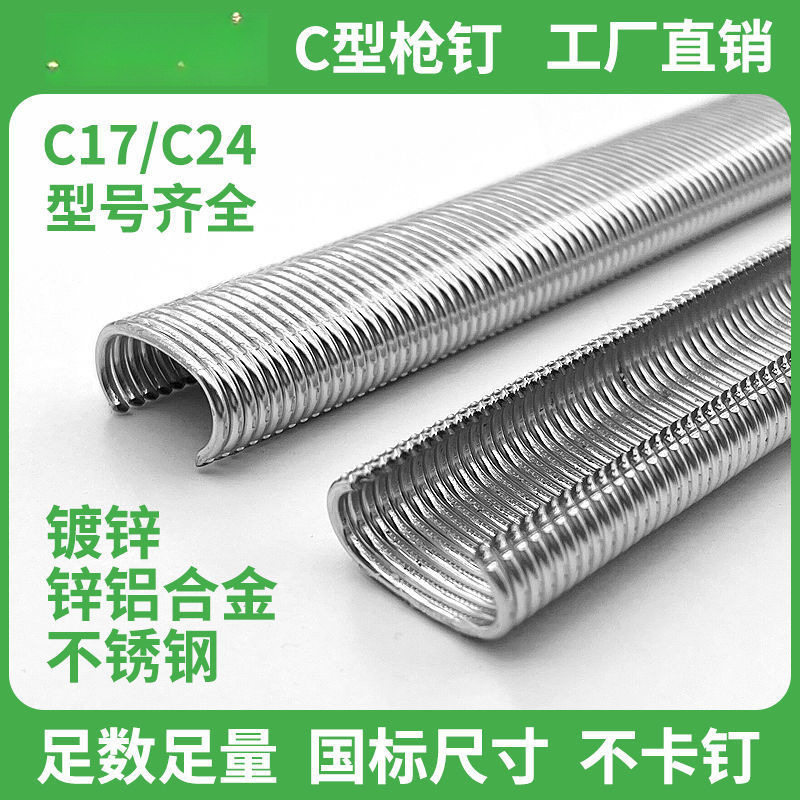 C型钉c17鸡笼钉c24假山钉c型枪钉760不锈钢扎笼钉扎网捆网c形钉子