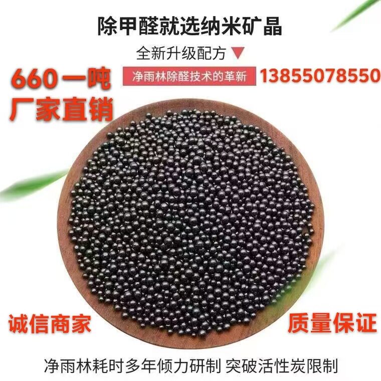 批发活性炭散装除臭珠新房装修甲醛异味过滤吸附处理纳米矿晶