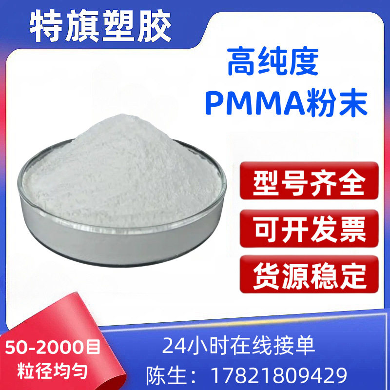 PMMA粉 亚克力细粉 用于水性涂料 光扩散剂
