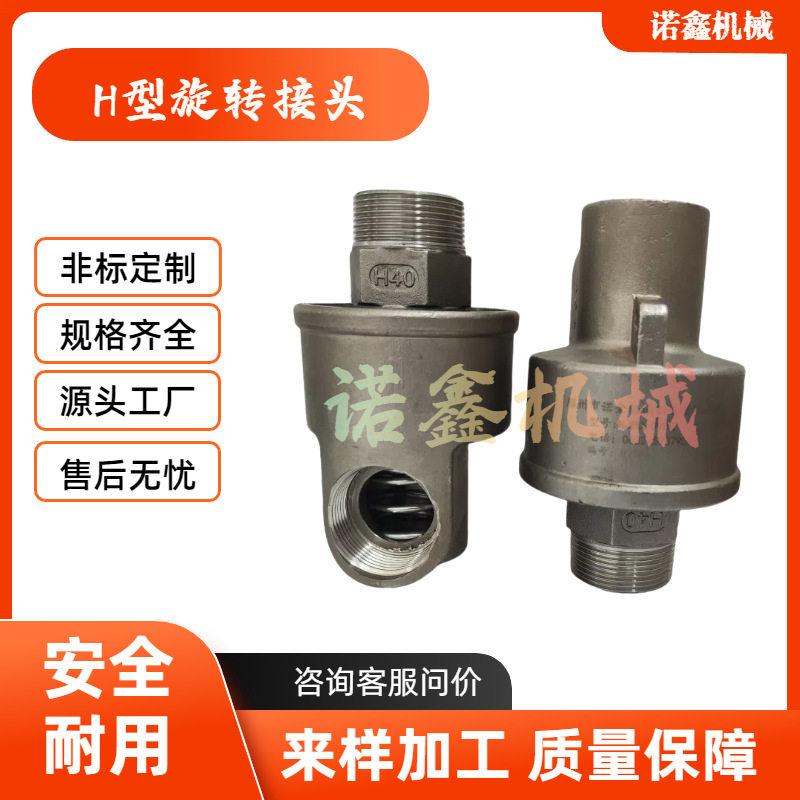 DN40不锈钢H型旋转接头耐用通水通气高速HD型HS型HSGF型HSXF螺纹