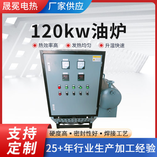 热压机烘房导热油循环电加热器