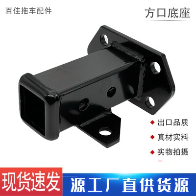 拖车臂快接套筒方扣底座106x58mm安装孔距汽车越野车改装拖车配件