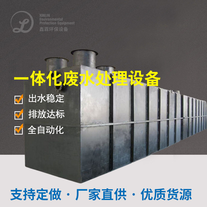 一体化污水处理设备工业生活地埋玻璃钢mbr膜一体化污水处理设备