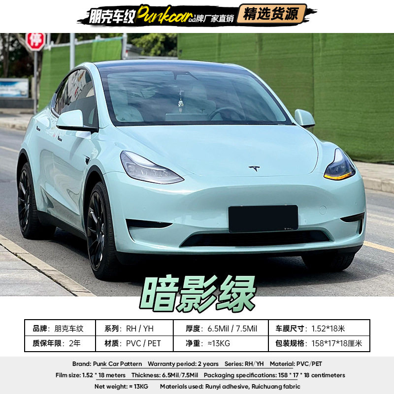 暗影绿改色膜PVC/PET车身贴膜