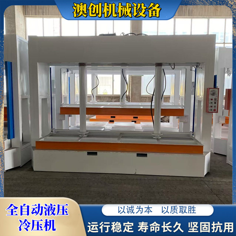 全自动木工蜂窝板冷热压机