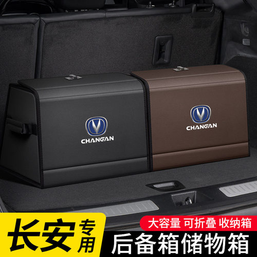 适用长安CS75逸动CS55UNIK/T/ICS35汽车后备箱收纳箱储物盒用品