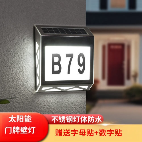 太阳能防水LED门牌指示灯