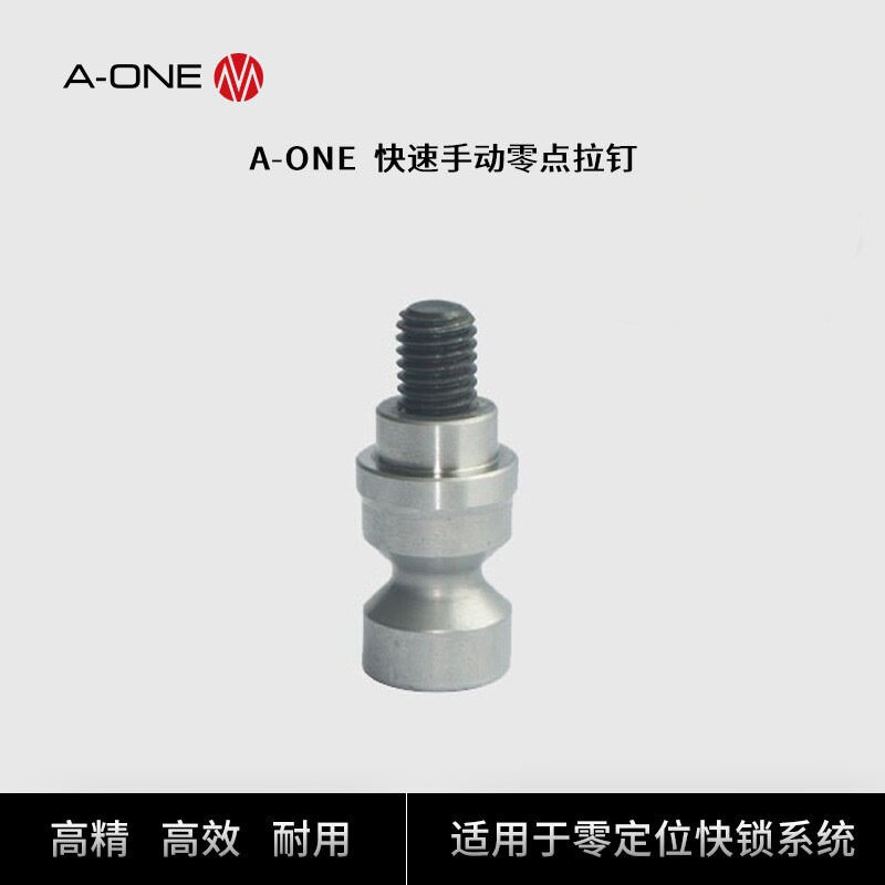 A-ONE零定位快锁系统专用快速手动零点拉钉 单工位板直径16mm拉钉图片