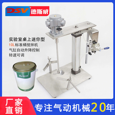 德斯威气动搅拌机1-10L化工化学液体涂料搅拌实验室气动搅拌器