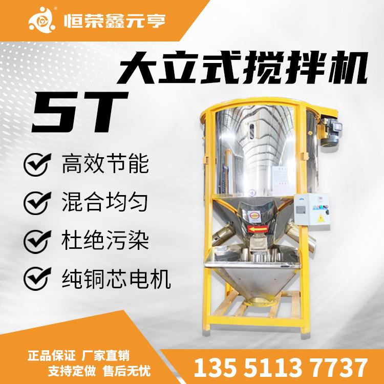 成都直销5T大型塑料搅拌机内外镜面不锈钢混色拌料机带加热