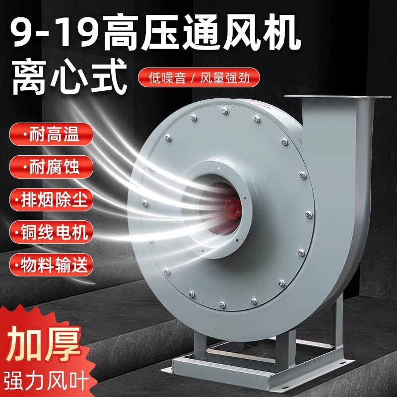 楚涵9-19高压离心风机物料输送鼓风机除尘排烟蜗牛引风机抽风机