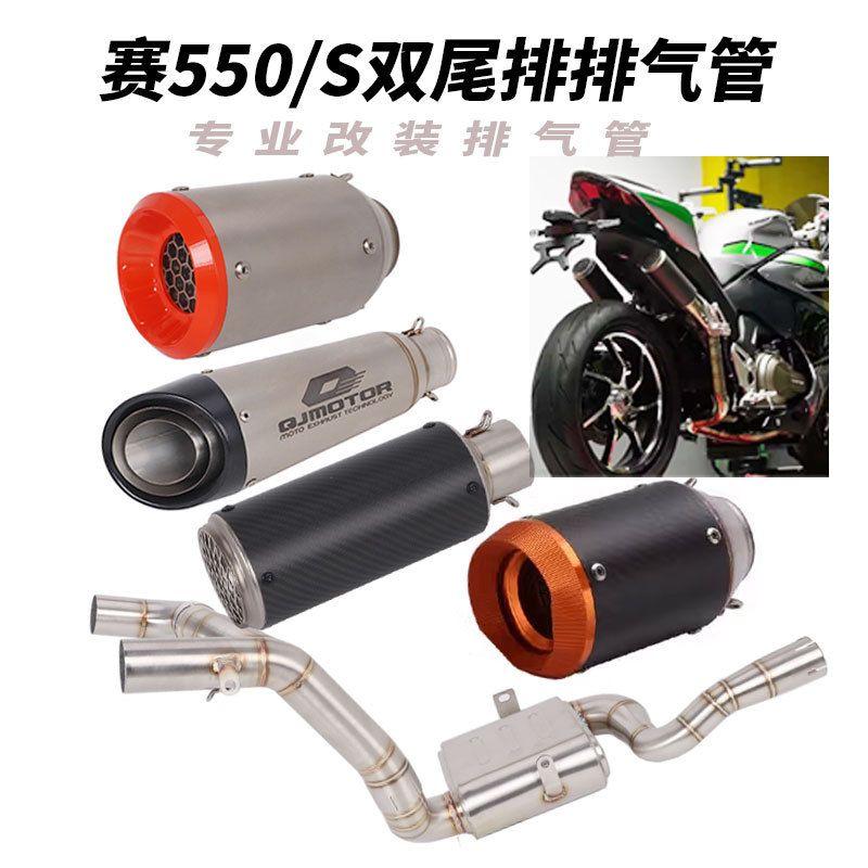适用于钱江赛500排气管改装追赛550S双尾排中段尾段排气管配件