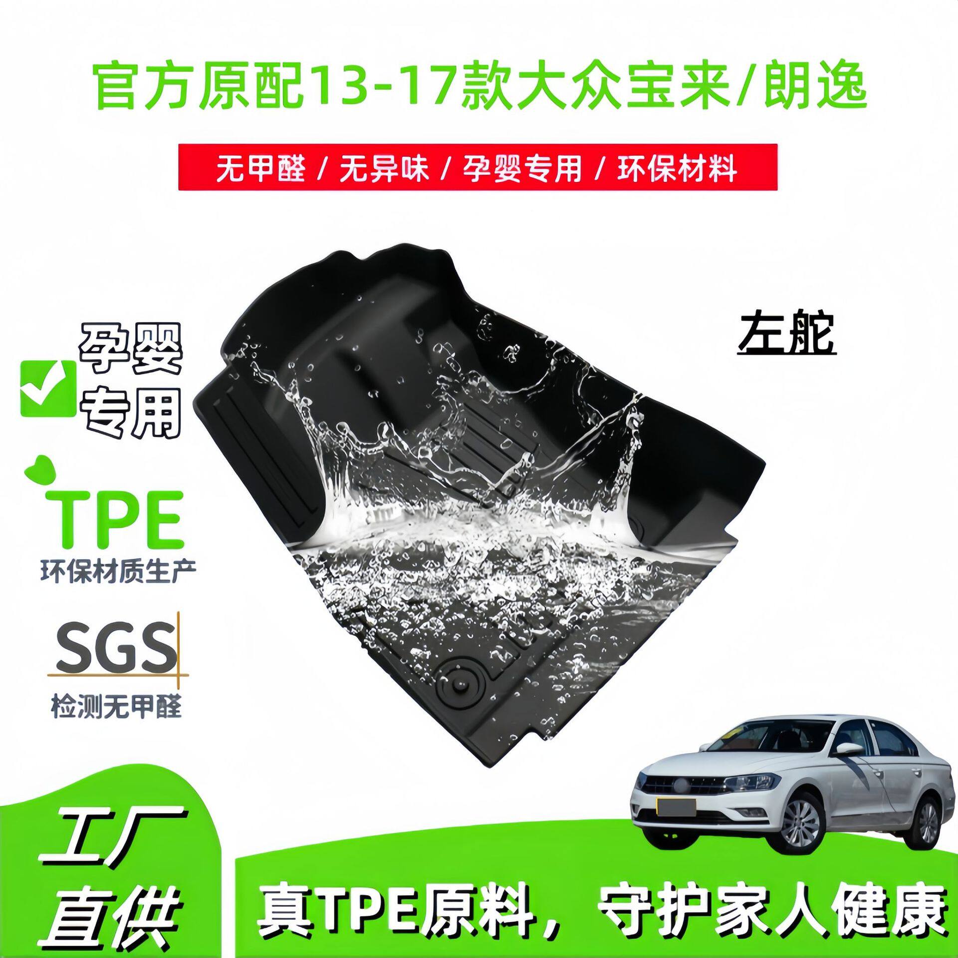 适用于13-17款大众宝来/朗逸汽车脚垫环保TPE脚垫专车专用脚垫