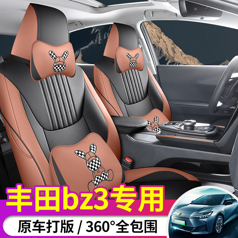 丰佃bZ3专用全包四季座椅套