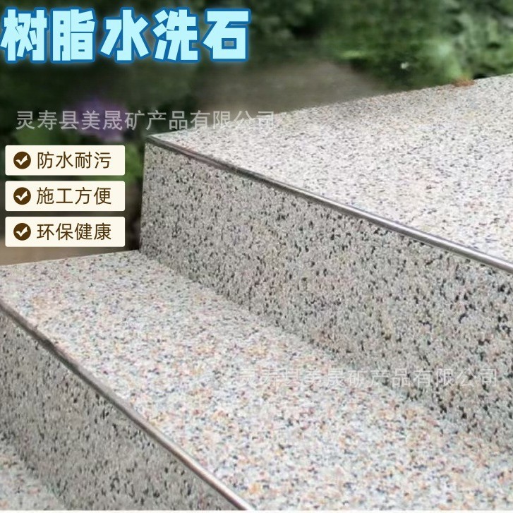 树脂水洗石颜色艳丽规格多样个性空间装饰别墅庭院墙面路面铺设