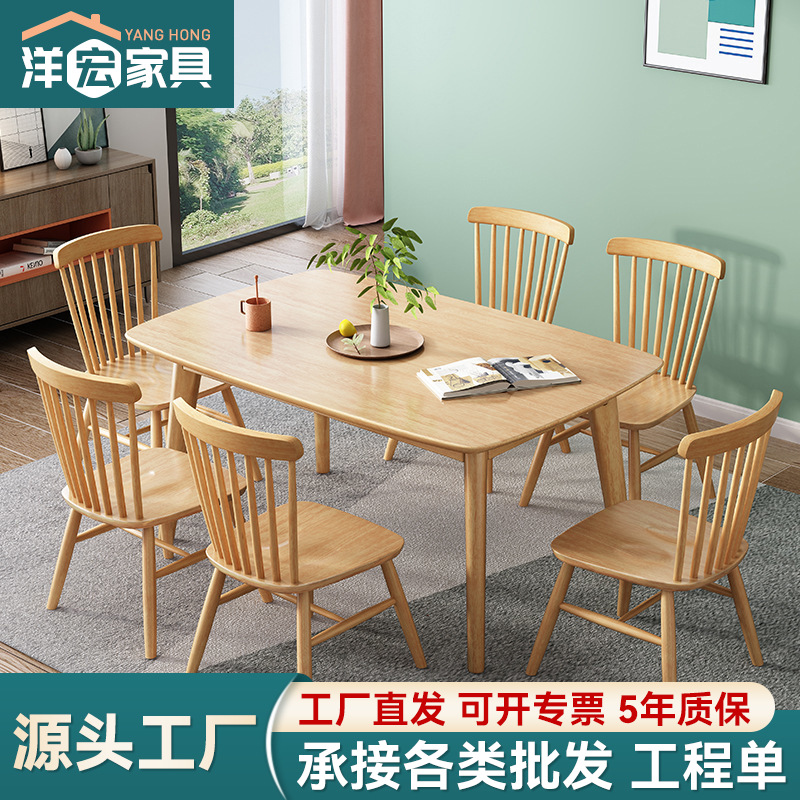 北欧全实木餐桌椅组合现代简约家用吃饭桌子小户型长方形简易餐桌