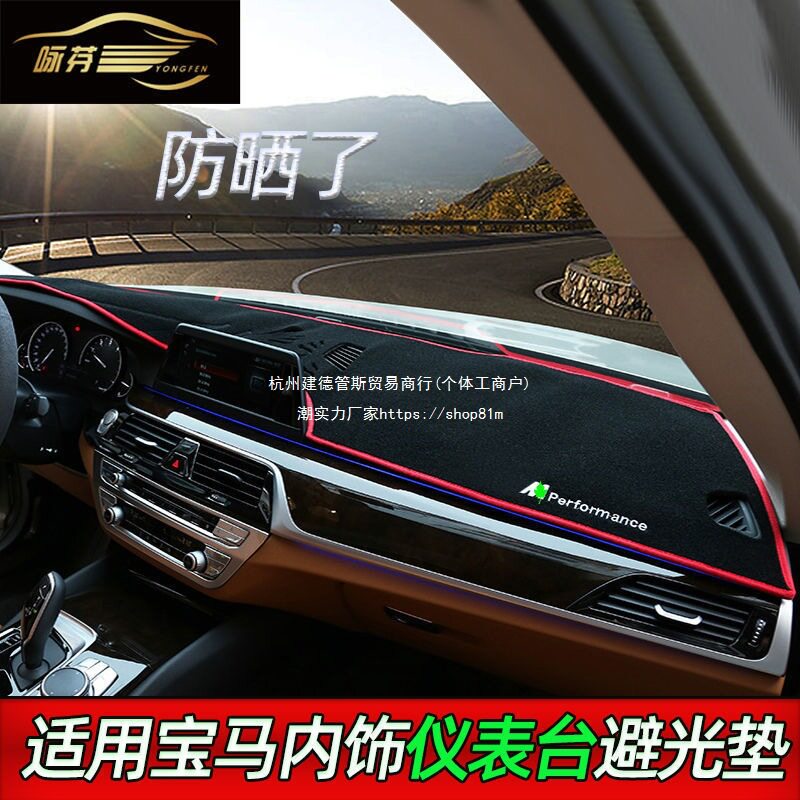 适用于宝马避光垫 新3系5系1系X1X2X3X4X5中控仪表台防晒隔热垫