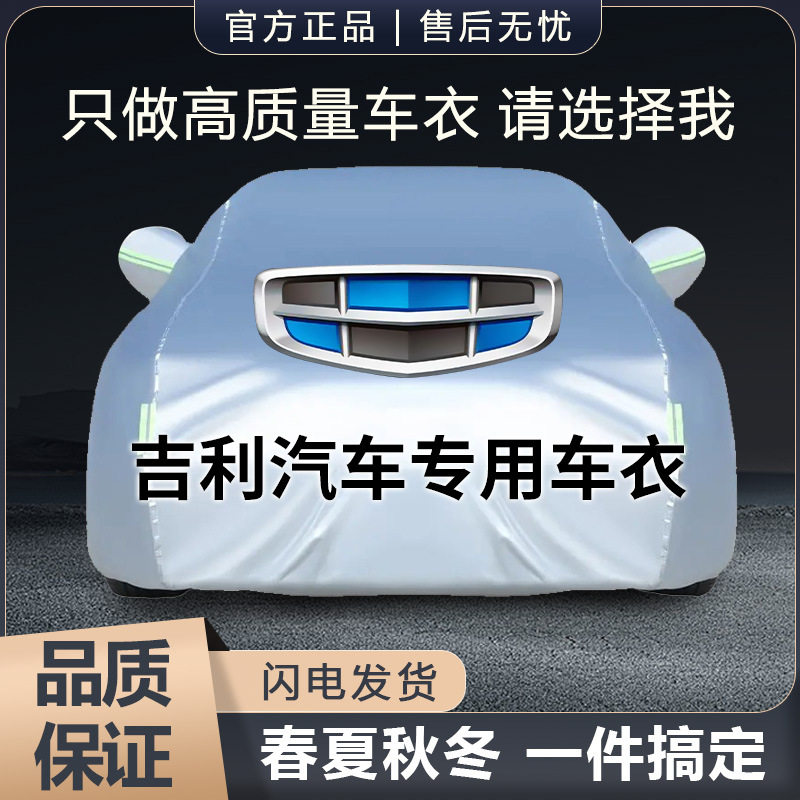 适用吉利汽车帝豪缤瑞星瑞博越缤越豪越星越车衣车罩防晒防雨加厚