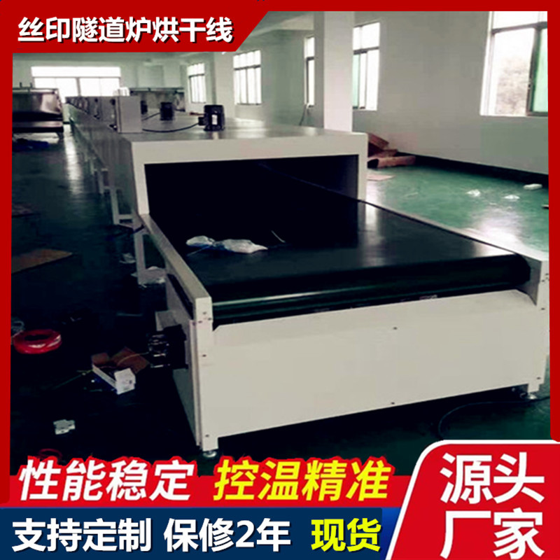 工厂隧道炉烘干线喷油涂装流水线