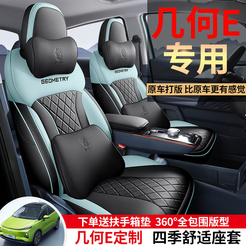 2022款401KM霹雳虎玲珑虎几何E汽车坐垫全包围四季适用座套专车