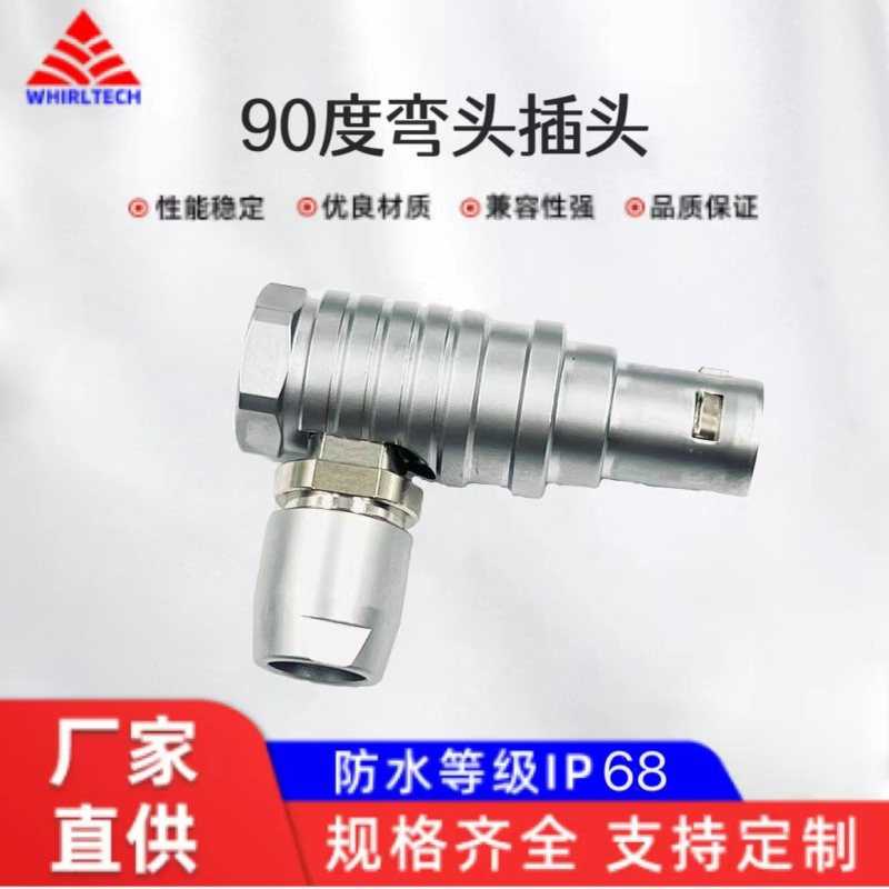 兼容雷莫lemo连接器FHG2B2PIN金属圆形推拉自锁连接器B系列90度