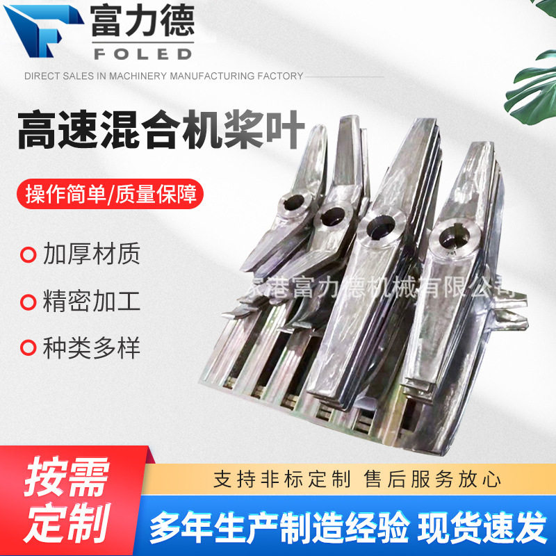 桨叶厂家批发供应塑料高速混合机桨叶 高速混料机配件桨叶