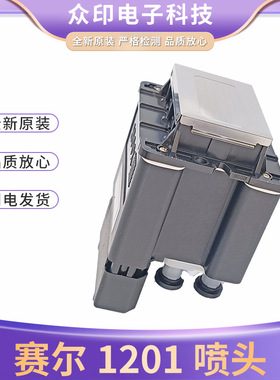 XAAR1201喷头 赛尔1201打印头