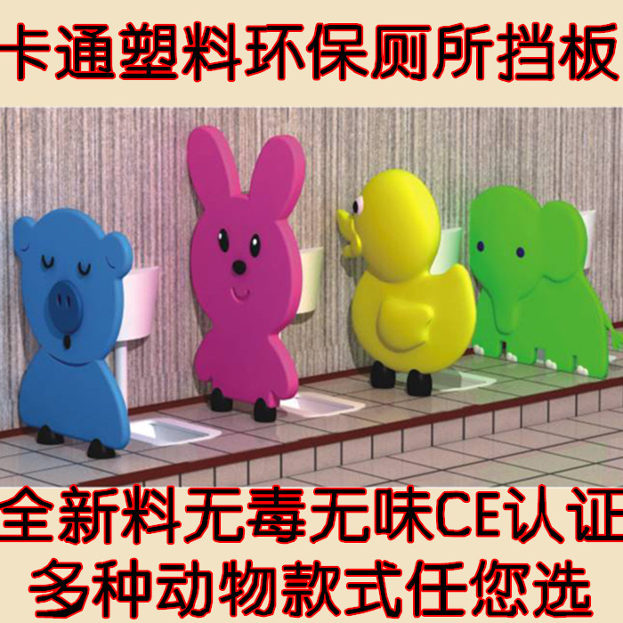 厂家直销幼儿园厕所挡板卫生间隔板WC专用隔断 可爱时尚 大气美