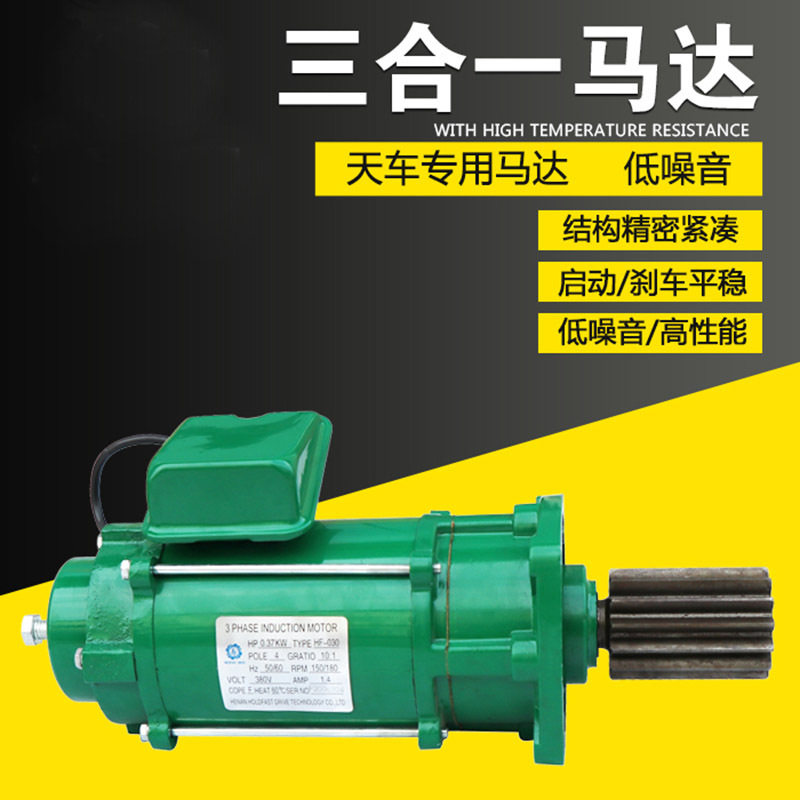 台湾式起重机端梁运行三合一软启动电机马达0.37KW天车鞍座马达