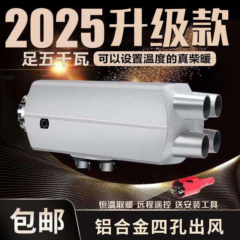 货车车用一体车载取暖器汽暖驻车加热器柴暖24V燃油柴油暖风机12V