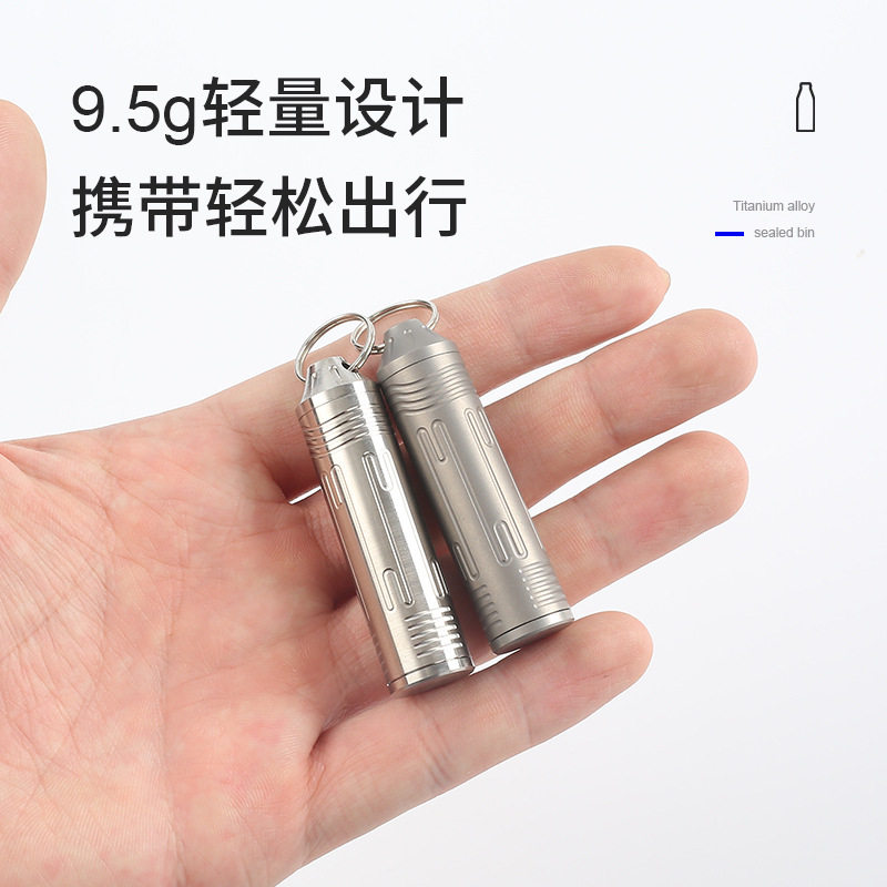 钛合金药丸盒防水收纳仓小巧轻便迷你密封舱户外多功能便携金属罐