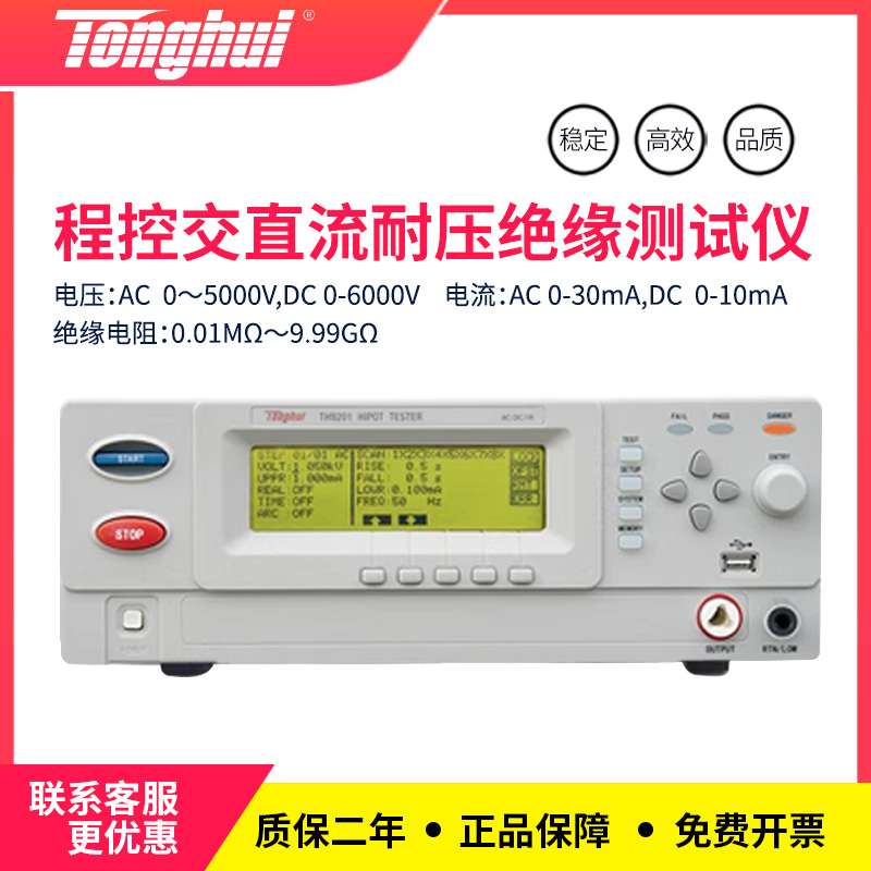 同惠大功率程控交流耐压绝缘测试仪器TH9201
