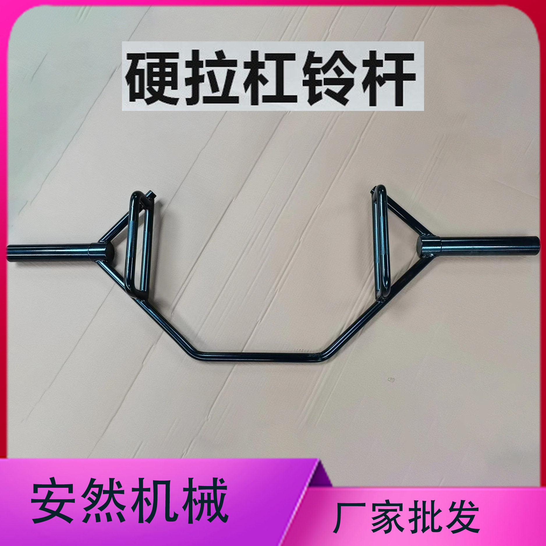 哑铃杆大环形曲杆奥杆男女士家用健身器材硬拉耸肩六角大孔杠铃杆
