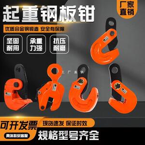 L型起重合金钢吊钳模锻横吊竖吊平吊钳钢板钳水平1吨5T夹索具吊钩