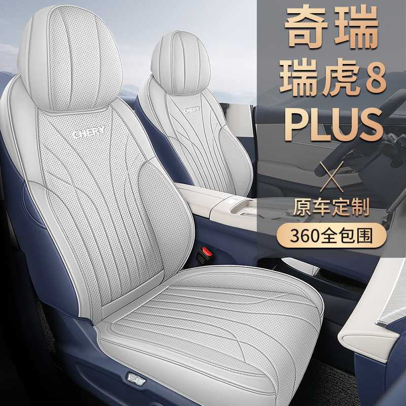 专车专用奇瑞瑞虎8PLUS/PRO耐磨皮革全包围七座汽车坐垫四季座套